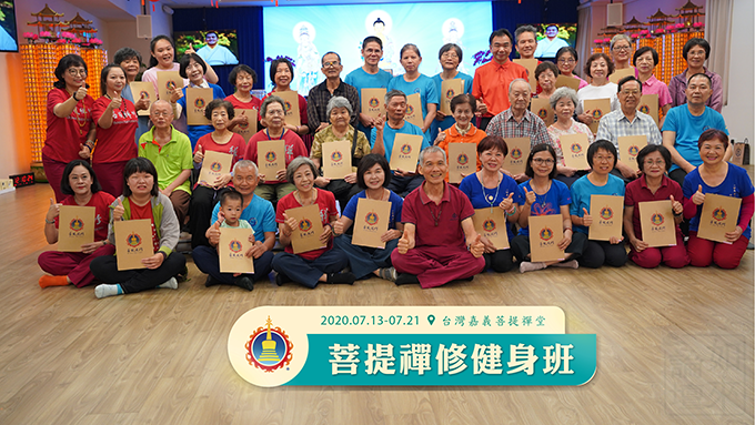 【嘉義菩提禪堂】菩提禪修健身班結業報導