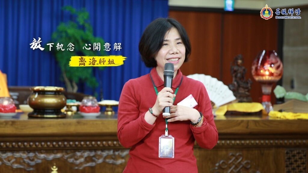 台北菩提禪堂【金菩提真心念佛班】結業分享