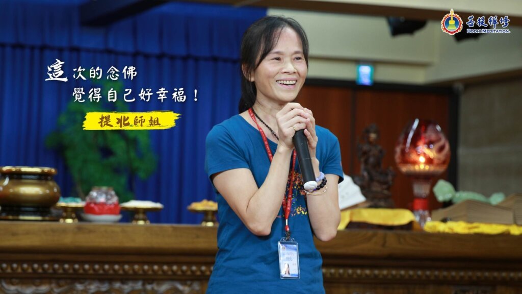台北菩提禪堂【金菩提真心念佛班】結業分享