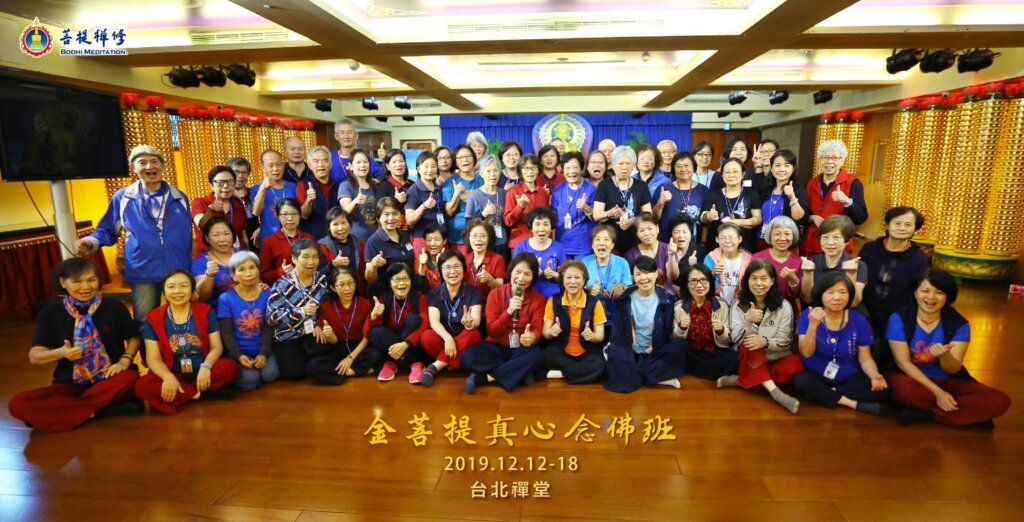 台北菩提禪堂【金菩提真心念佛班】結業分享