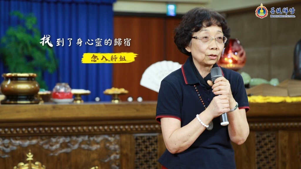 台北菩提禪堂【金菩提真心念佛班】結業分享