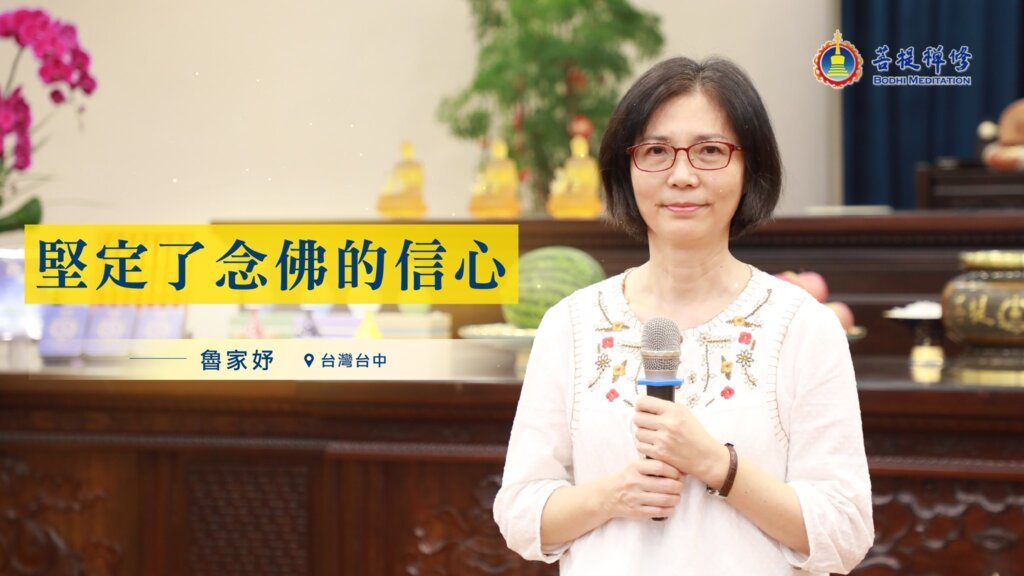 台中菩提禪堂 念佛班
