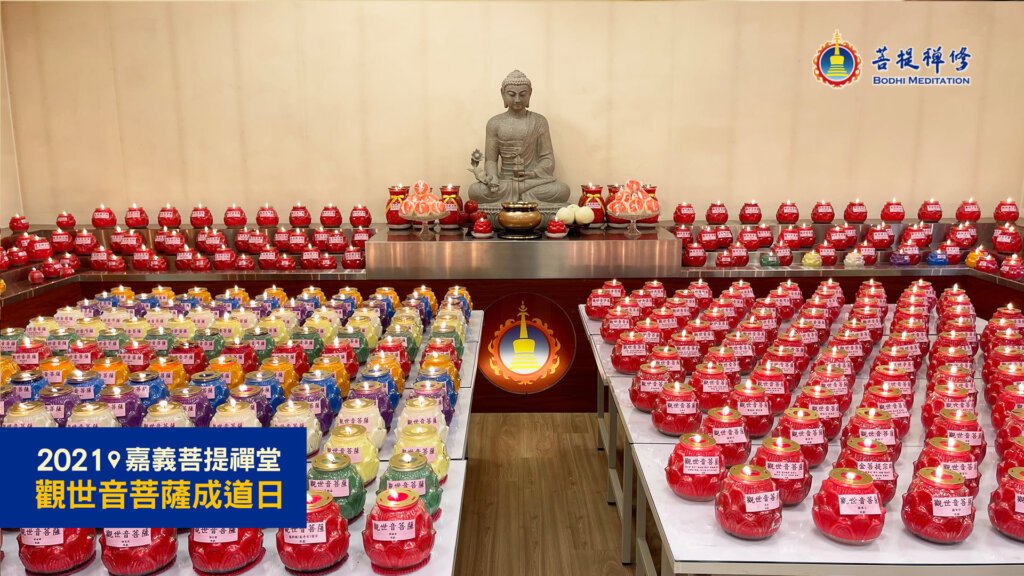 歡慶觀世音菩薩成道暨金菩提宗師弘法30週年,全台四大禪堂同步點燈、念佛祈福