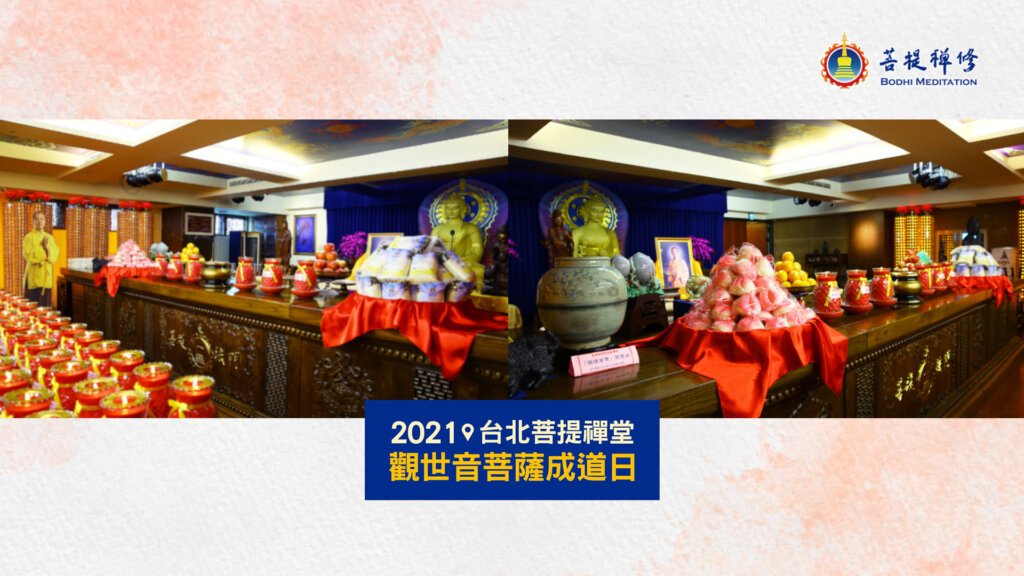 歡慶觀世音菩薩成道暨金菩提宗師弘法30週年,全台四大禪堂同步點燈、念佛祈福