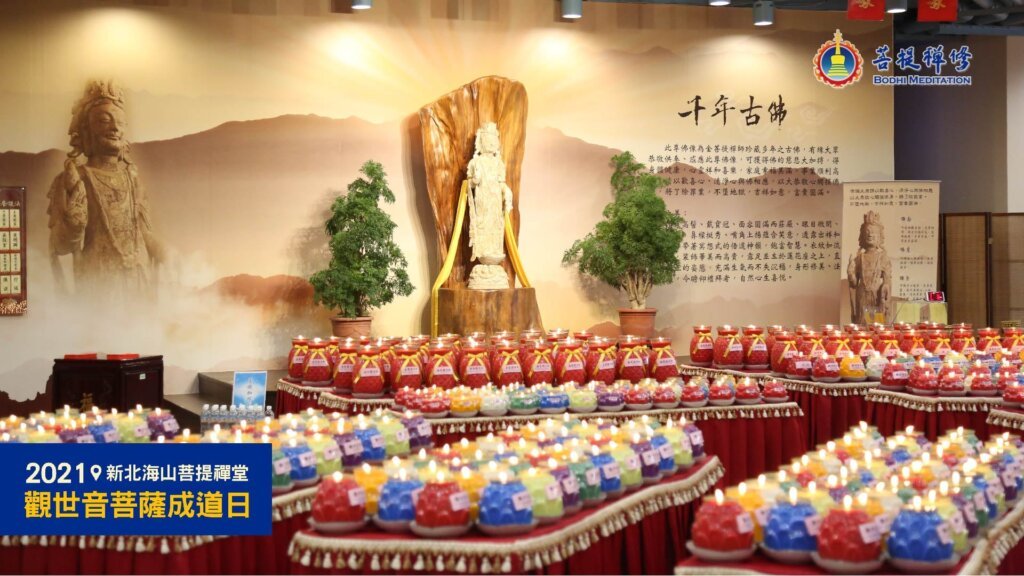 歡慶觀世音菩薩成道暨金菩提宗師弘法30週年,全台四大禪堂同步點燈、念佛祈福
