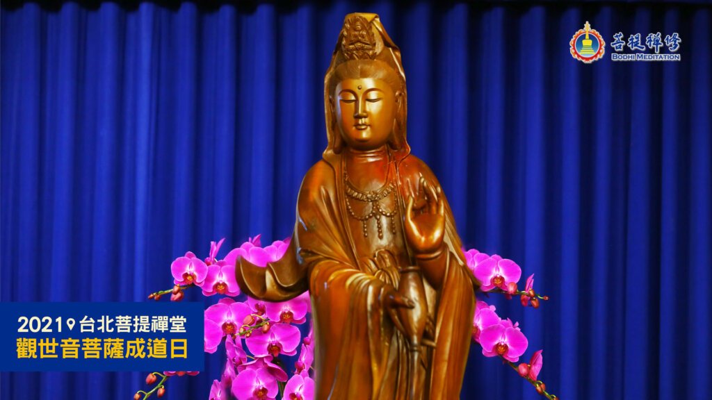 歡慶觀世音菩薩成道暨金菩提宗師弘法30週年,全台四大禪堂同步點燈、念佛祈福
