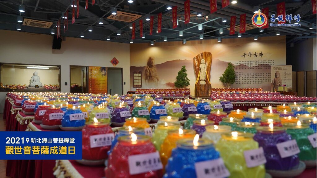歡慶觀世音菩薩成道暨金菩提宗師弘法30週年,全台四大禪堂同步點燈、念佛祈福