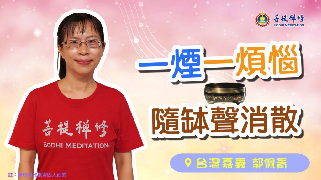 煩惱隨缽聲消失
