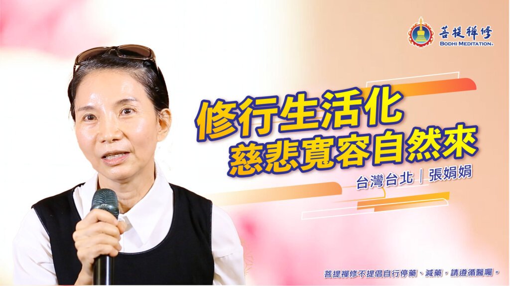 台北菩提禪堂 禪修健身班