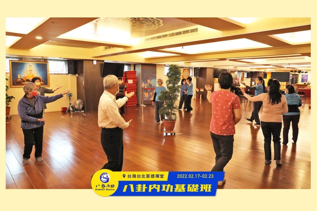 台北菩提禪堂 八卦內功基礎班