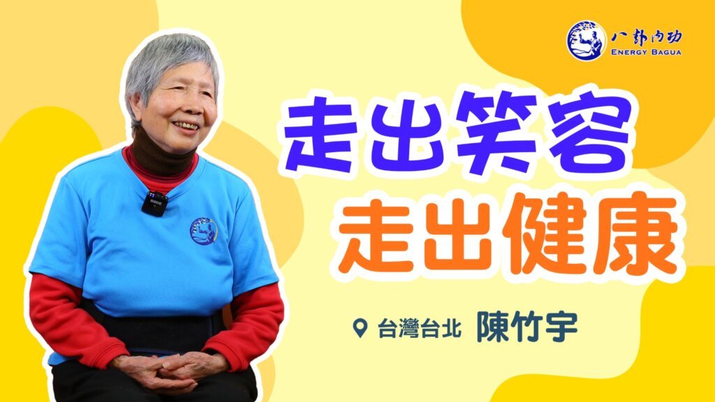 台北菩提禪堂 八卦內功基礎班