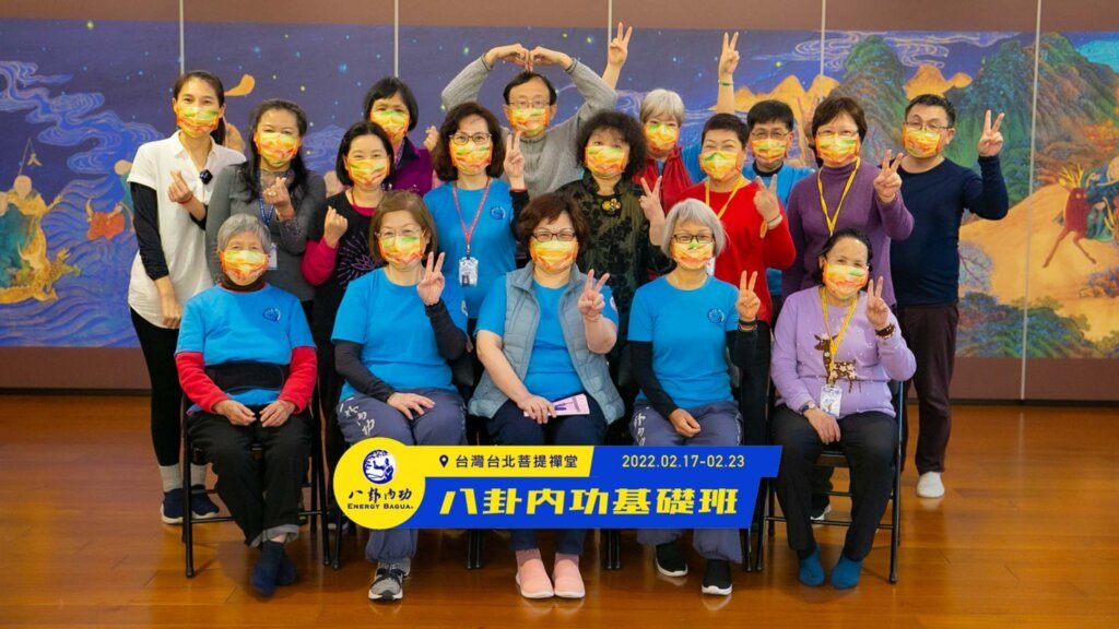 台北菩提禪堂 八卦內功基礎班