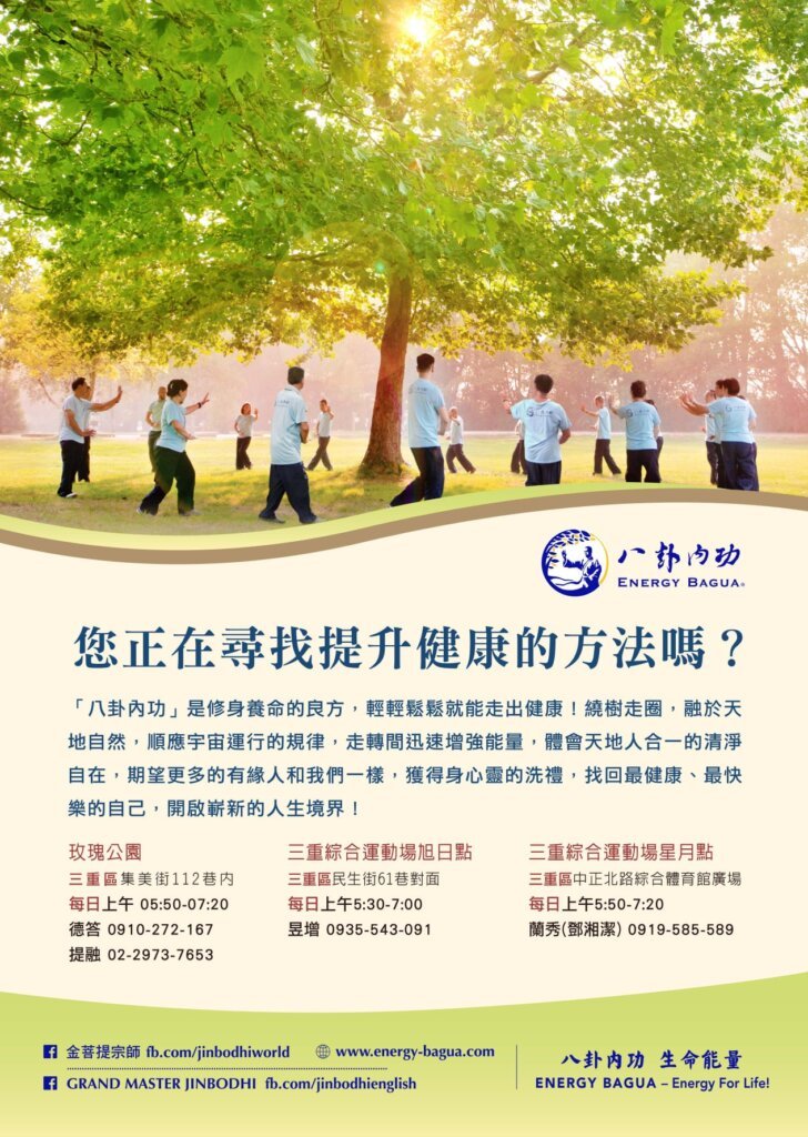 八卦內功推廣 三重運動公園