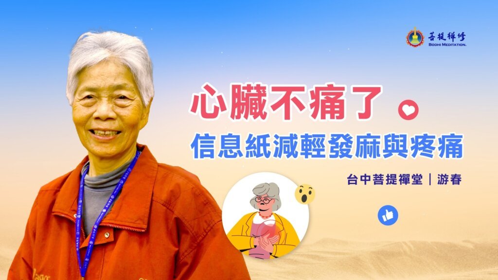 心臟不痛了 信息紙減輕發麻與疼痛