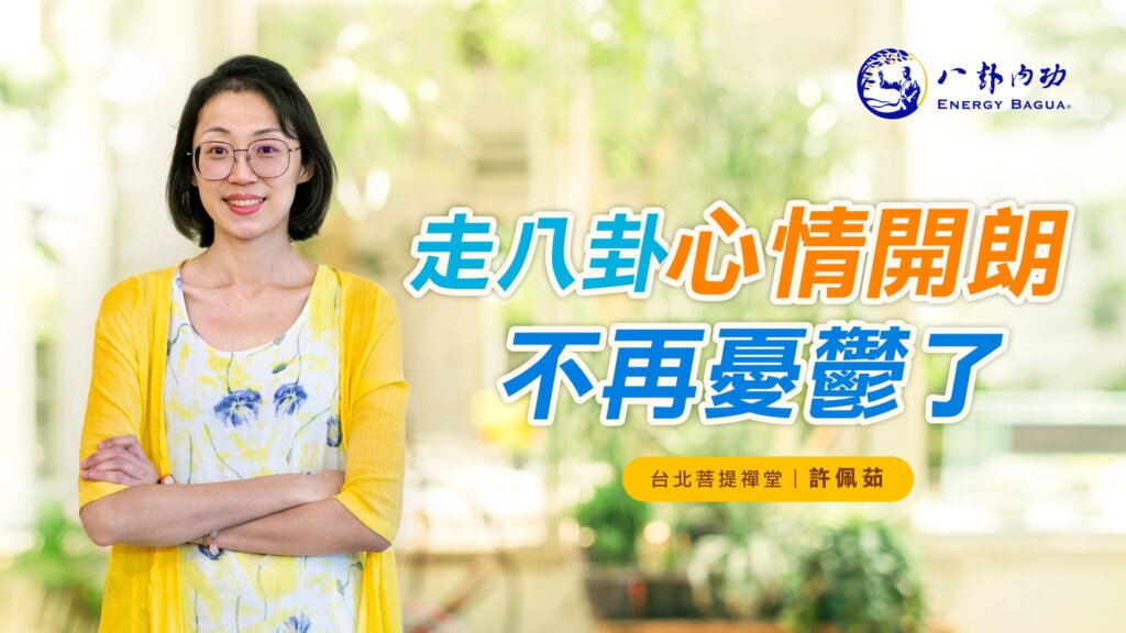 走八卦心情開朗 不再憂鬱了