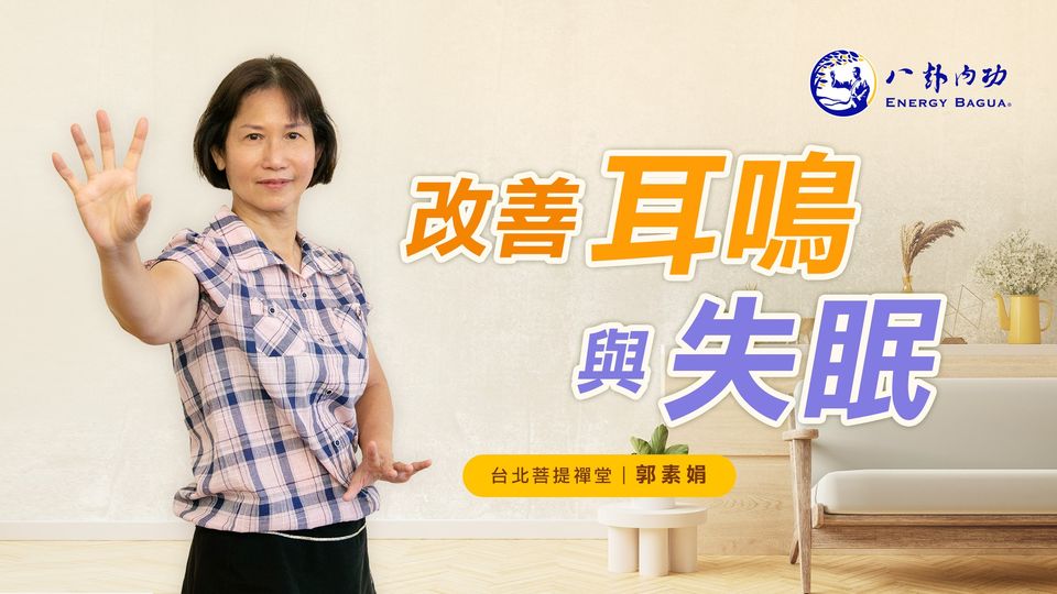 【2022藥師佛聖誕法會】見證之七 改善耳鳴與失眠
