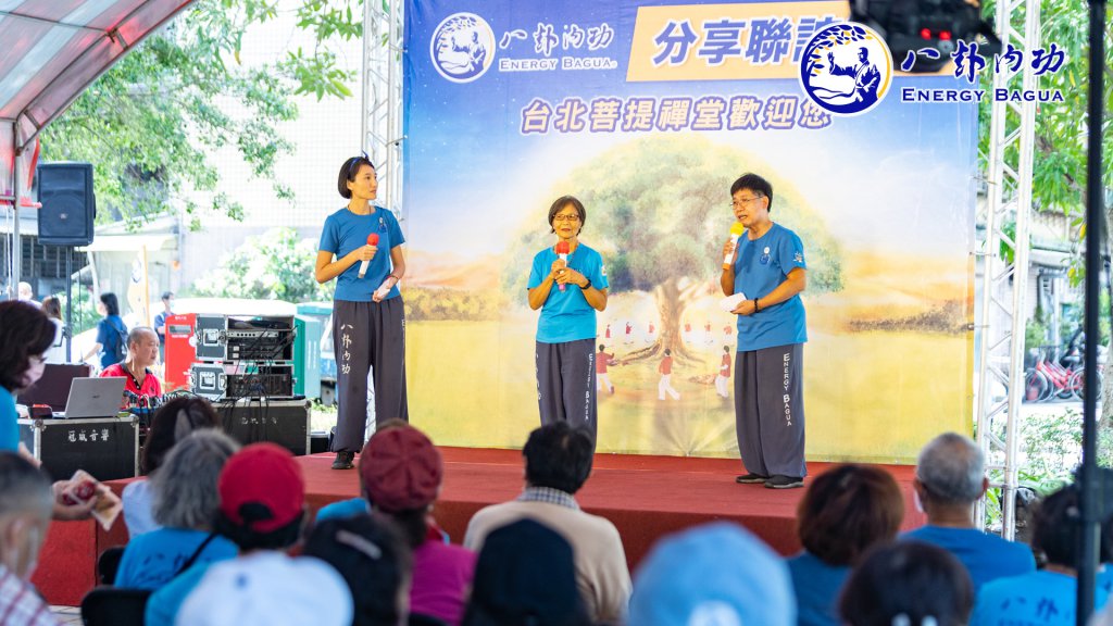 台北菩提禪堂【八卦內功分享聯誼活動圓滿】2022.11.19 Part 2