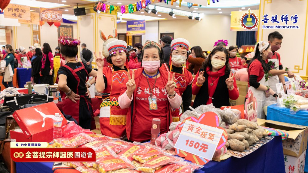 【歡慶 金菩提宗師誕辰園遊會】2023.01.01