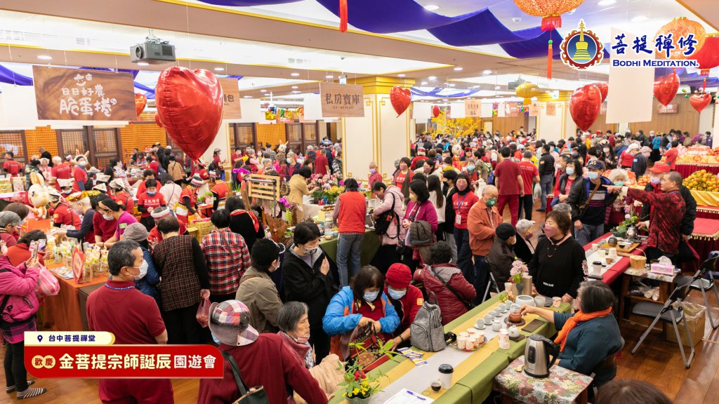 【歡慶 金菩提宗師誕辰園遊會】2023.01.01