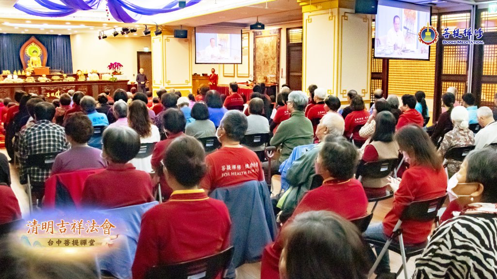 台中菩提禪堂【清明吉祥法會】報導2023.04.01