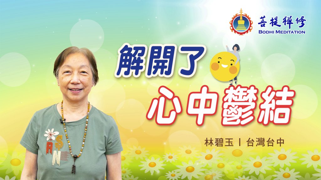 台中菩提禪堂【菩提禪修健身班】2023.04.15〜04.23