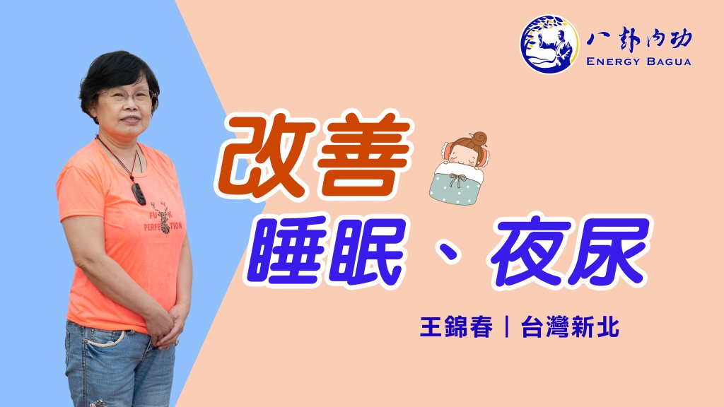新北海山菩提禪堂【八卦內功基礎班】2023.04.19〜04.25