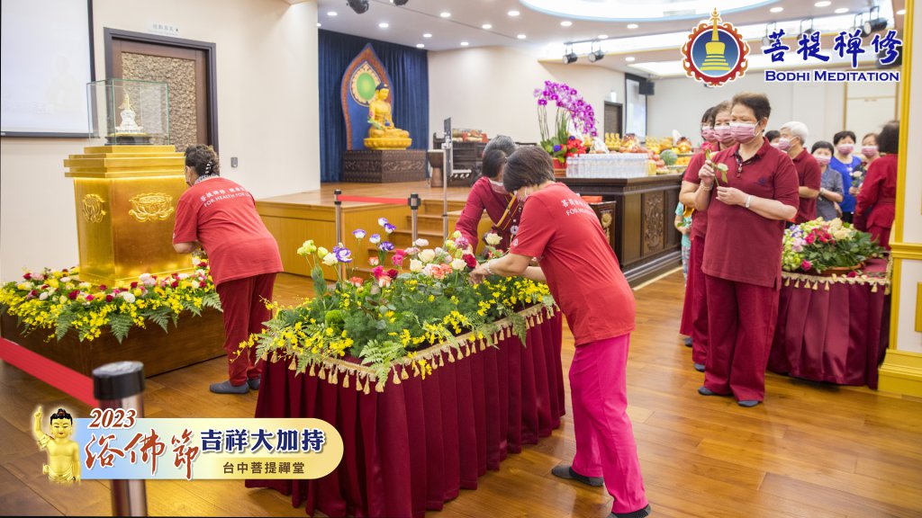 台中菩提禪堂【浴佛節吉祥大加持法會】2023.05.20