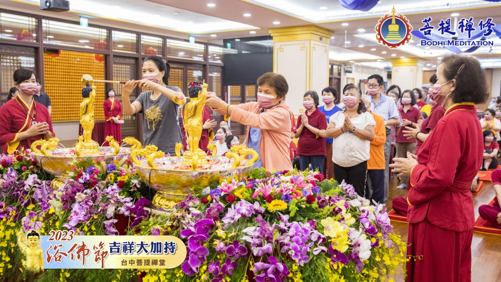 台中菩提禪堂【浴佛節吉祥大加持法會】2023.05.20
