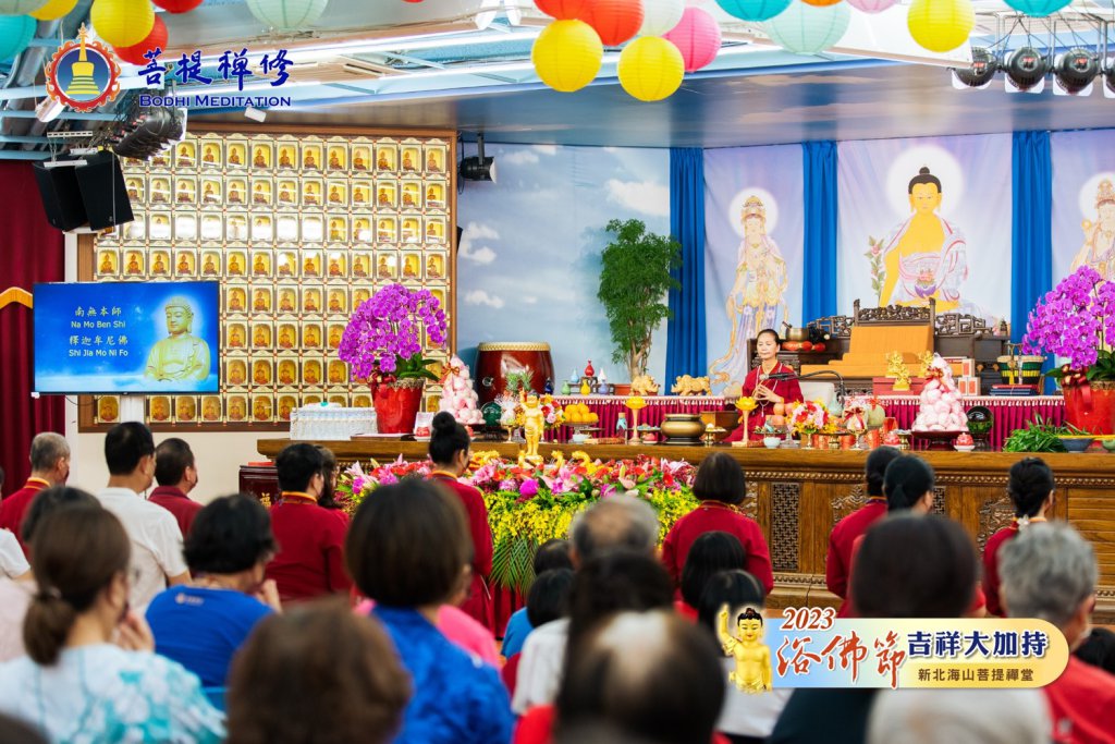 新北海山菩提禪堂【浴佛節吉祥大加持法會】2023.05.20