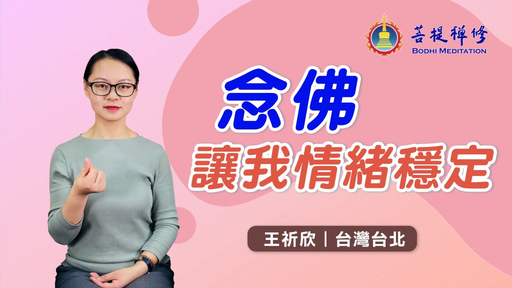 台北菩提禪堂【借佛光改命運念佛班 吉祥圓滿】2023.06.09