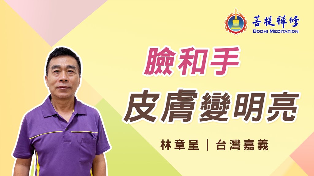 臉和手皮膚變明亮