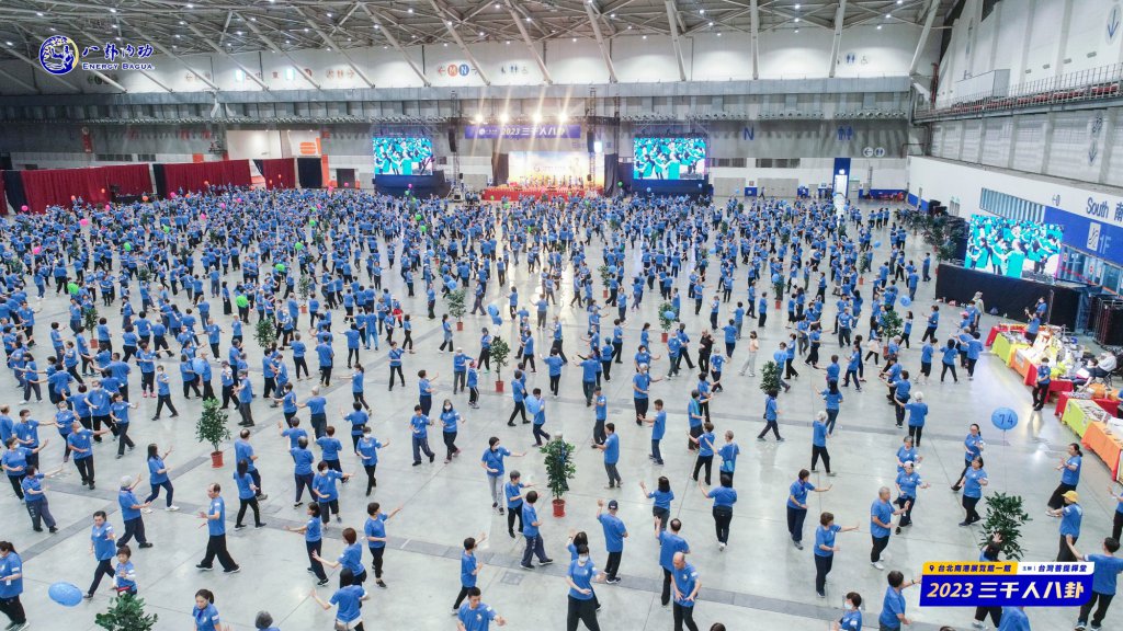 【2023 三千人八卦活動】千人齊步場面浩大 同心追求生命能量