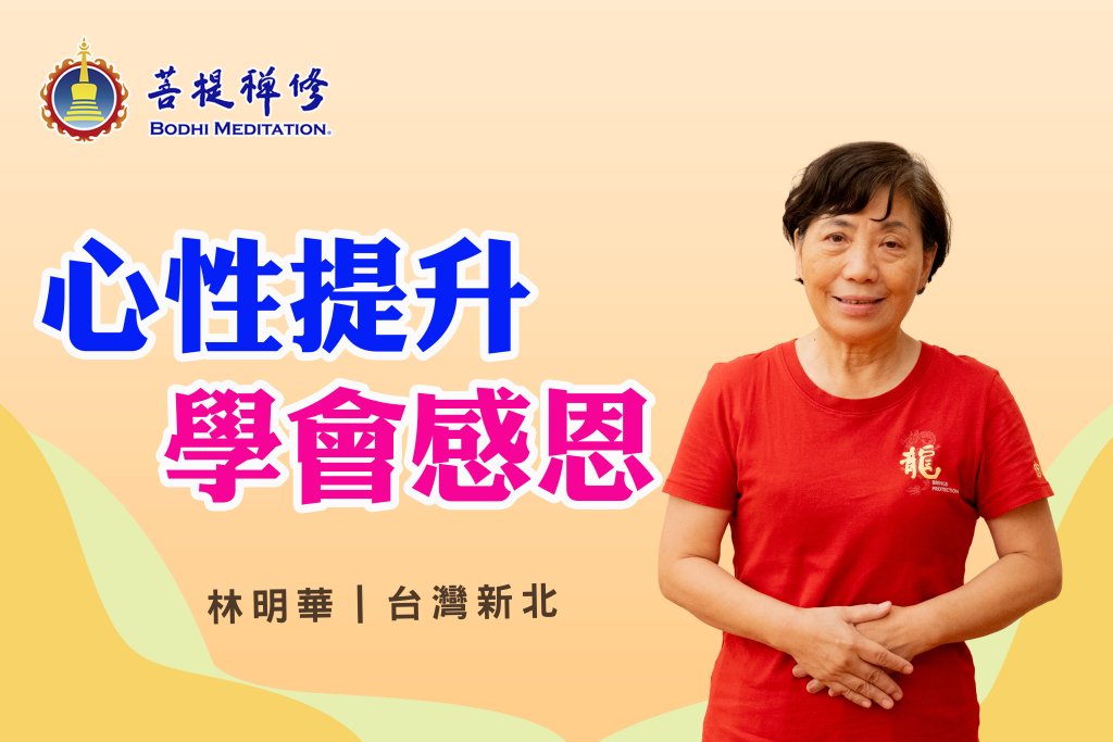 新北海山菩提禪堂【菩提禪修健身班 】2024.11.11〜11.18